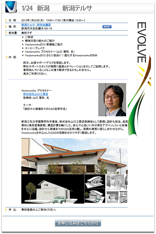 Vectorworks2013 新製品発表会 全国キャラバン_新潟w520